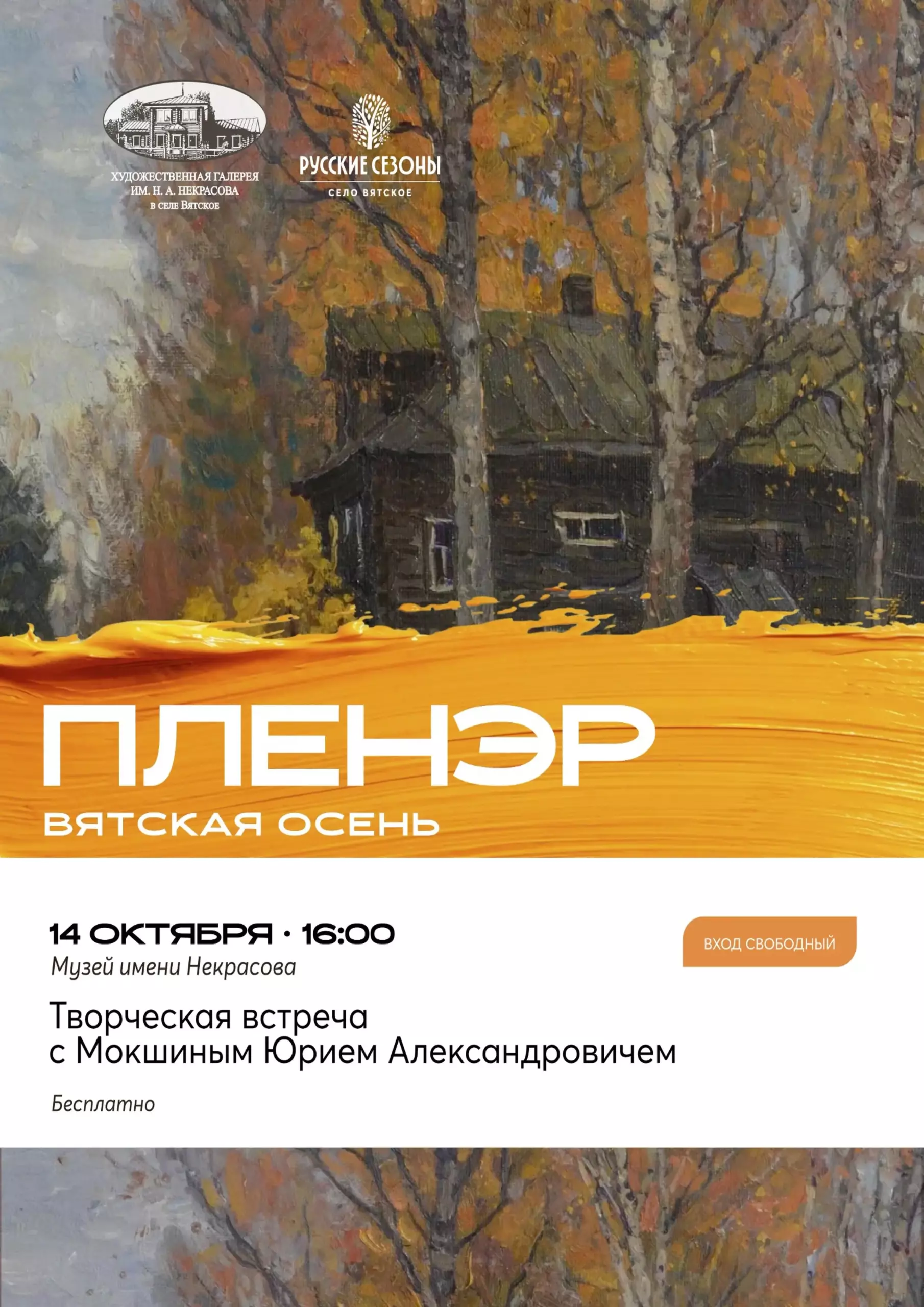 Пленэр_14_октября_А4