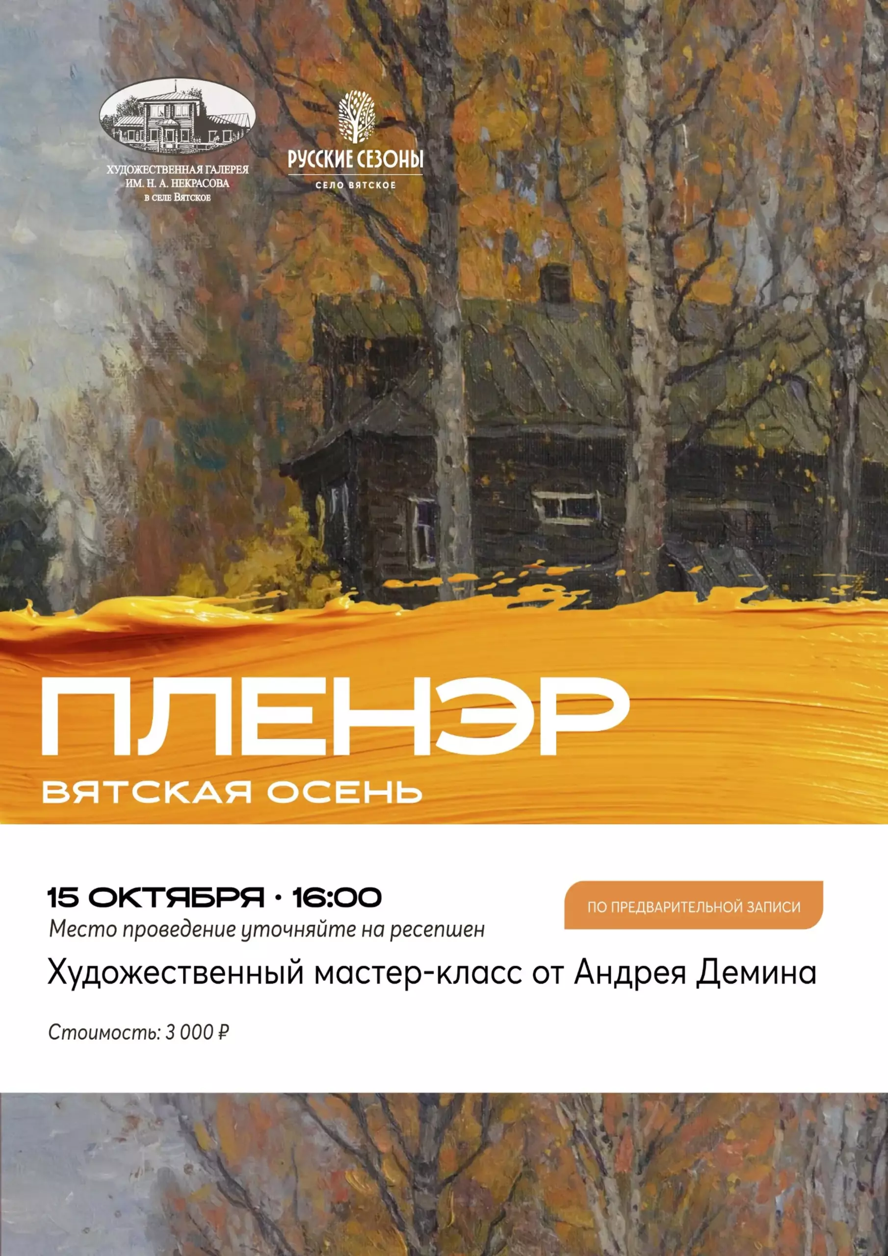 Пленэр_15_октября_А4